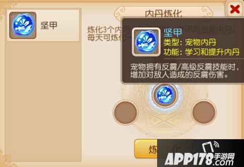 梦幻西游手游内丹炼化