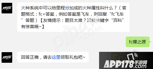 火种系统中可以给里程分加成的火种属性叫什么 天天飞车9.1每日一题