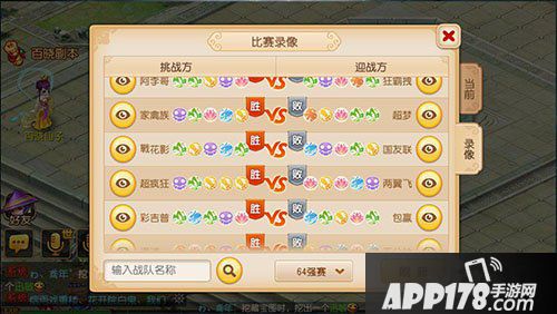 梦幻西游手游全民pk赛