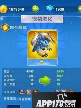 全民飞机大战四圣麒麟