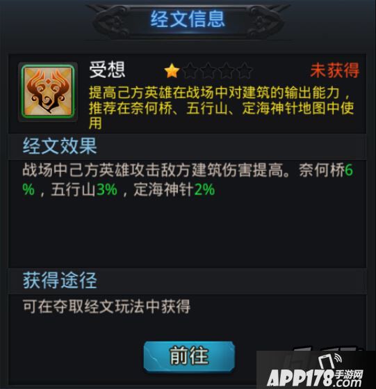 乱斗<a href=http://www.app178.com/list-0-2-0-0-1.html target=_blank class=infotextkey>西游</a>受想经文属性