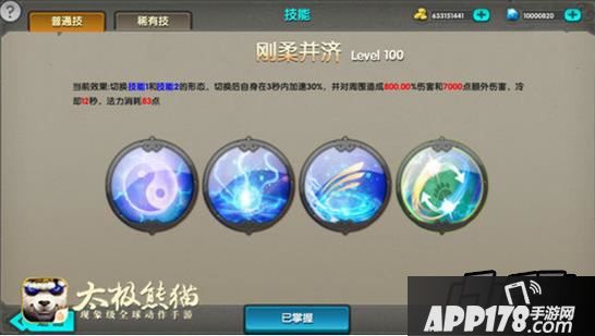 太极熊猫熊猫祭司技能刚柔并济