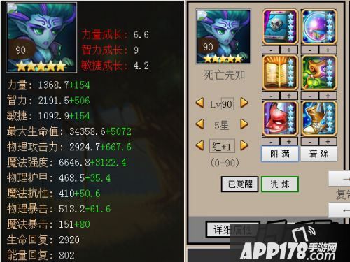 刀塔传奇死亡先知红1属性