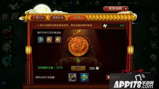 乱斗西游中秋赏月活动