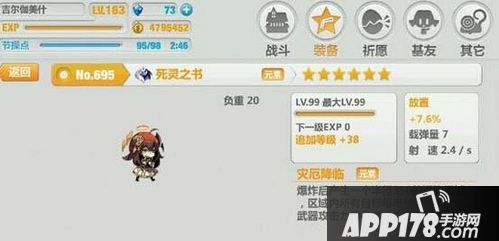 崩坏学园2手游2.4死灵之书
