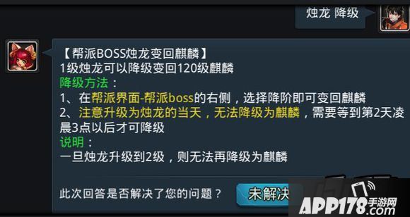 乱斗西游帮派boss降级方法