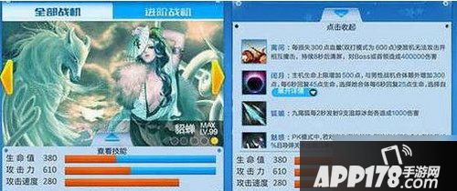 全民飞机大战新战机貂蝉属性