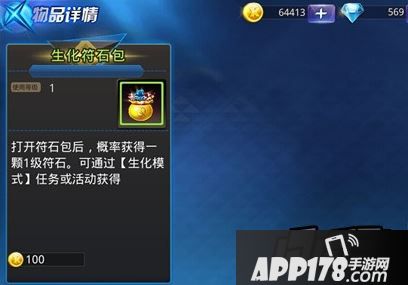 天天炫斗生化符石包
