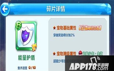 天天酷跑B级神秘宝物属性汇总