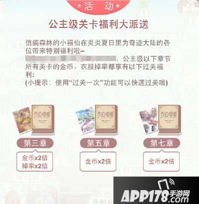 奇迹暖暖9月2日公主双倍掉落