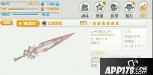 崩坏学园2手游2.5版本新增神器