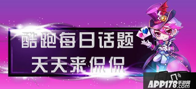 天天酷跑海报