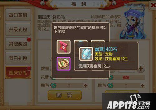 梦幻西游手游幽冥封印石