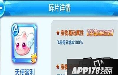 天天酷跑A级神秘宝物汇总
