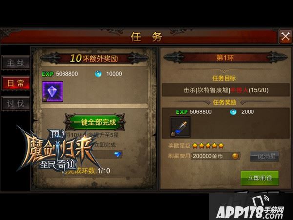 全民奇迹任务奖励