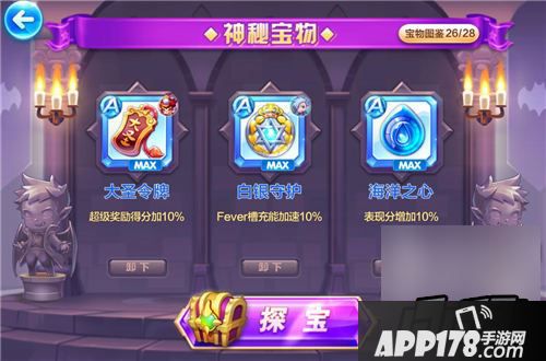 天天酷跑齐天大圣宝物搭配攻略
