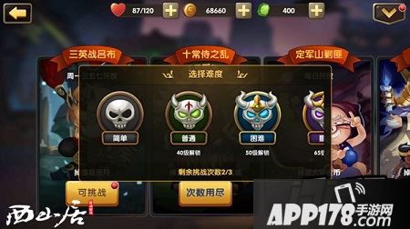 三英战吕布 我要扬名天下