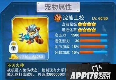 全民飞机大战浣熊上校