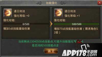热血传奇手机版战士技能强化