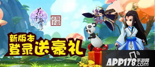 花千骨手游新版本活动