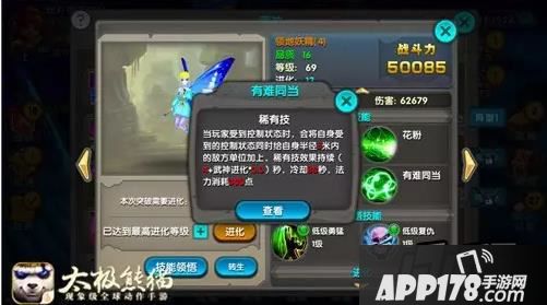 太极熊猫领地妖精有难同当