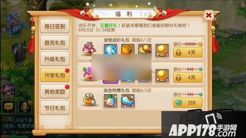 梦幻西游开学礼包