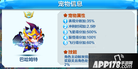 天天酷跑巴哈姆特