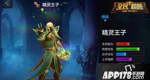 全民超神新英雄精灵王子