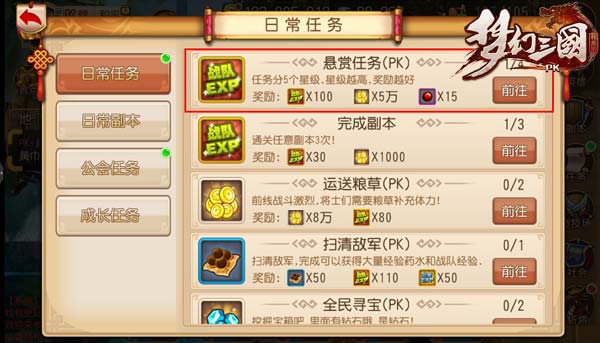 来战 《梦幻三国》战队升级不停歇