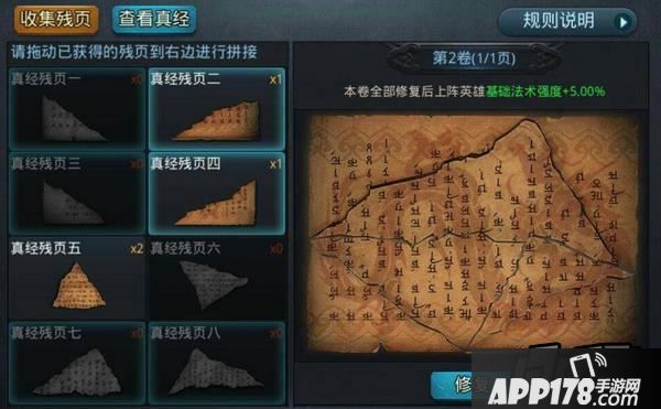 乱斗西游三藏真经第2卷