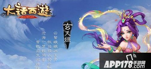 大话西游手游玄天姬
