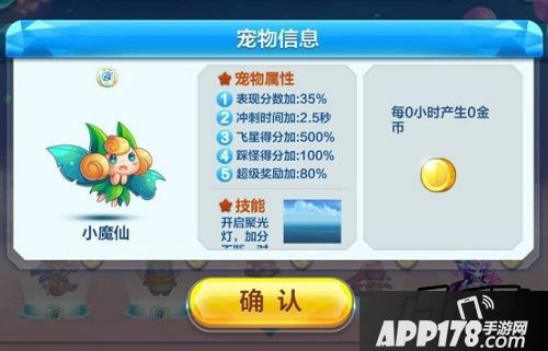 天天酷跑小魔仙属性