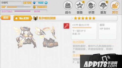 崩坏学园2 2.5版瓦尔哈拉回音