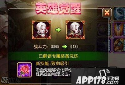 刀塔传奇吸血鬼觉醒
