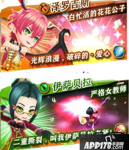 泽罗吉斯、伊萨贝拉