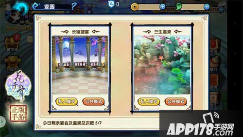 花千骨手游三生温泉