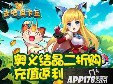 去吧皮卡丘奥义结晶