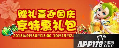 梦幻西游手游国庆礼包