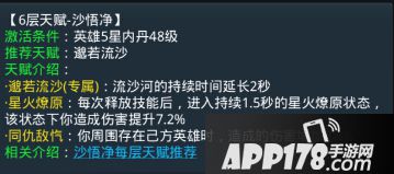 乱斗西游沙悟净第六层天赋