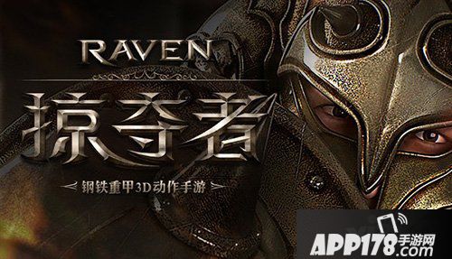 raven掠夺者进不去