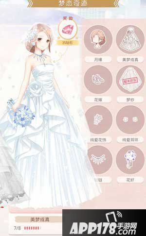 奇迹暖暖梦恋奇迹套装之美梦成真