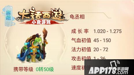 大话西游手游龟丞相