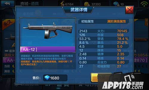 全民突击AA-12