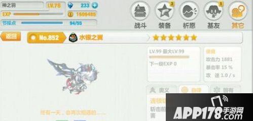 崩坏学园2手游2.5版本新增神器