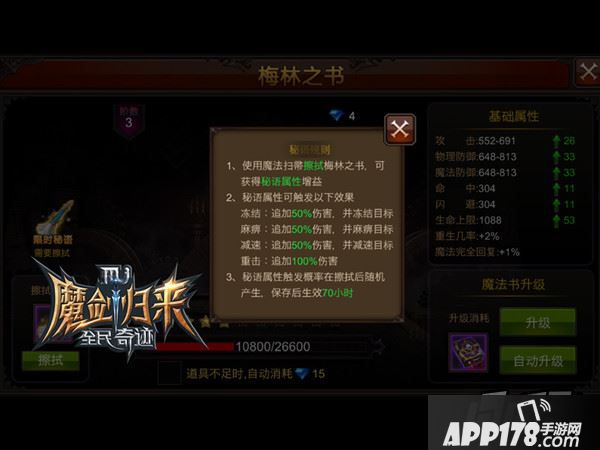 全民奇迹梅林之书