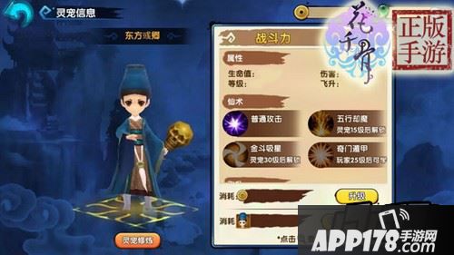 目前在《花千骨》正版手游中东方彧卿灵宠灵魄可以通过以下方式来获取