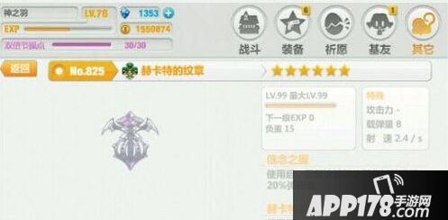 崩坏学园2手游2.5版本新增神器