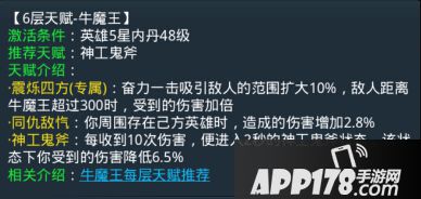 乱斗西游牛魔王第六层天赋