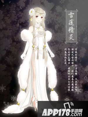 奇迹暖暖雪莲精灵套装