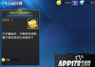 天天炫斗生化魔盒